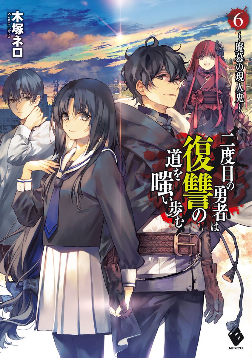 Nidome no Yuusha (LN)