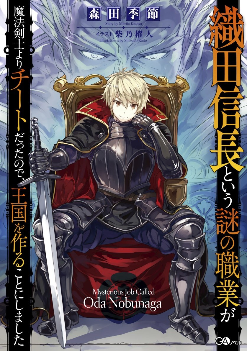 Mysterious Job Called Oda Nobunaga