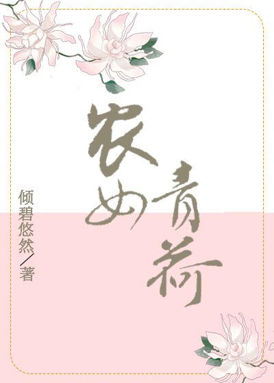 The Green Lotus Peasant Girl
