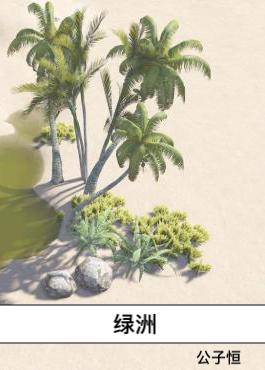 Oasis