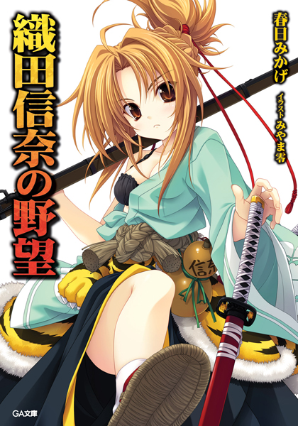 Oda Nobuna no Yabou