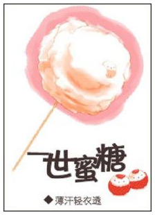 One Sweet Life