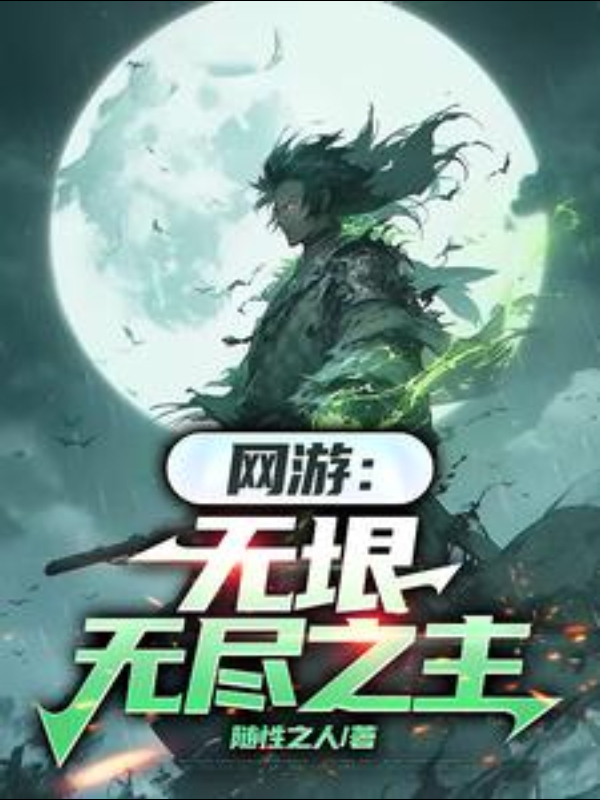 Online Game: Lord of the Infinite and Endless