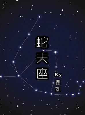 Ophiuchus