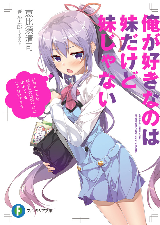 Ore ga Suki nano wa Imouto dakedo Imouto ja Nai