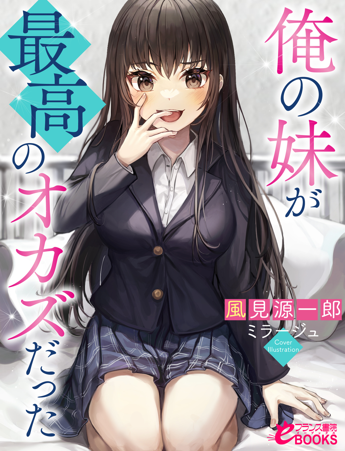 Ore no Imōto ga Saikō no Okazudatta