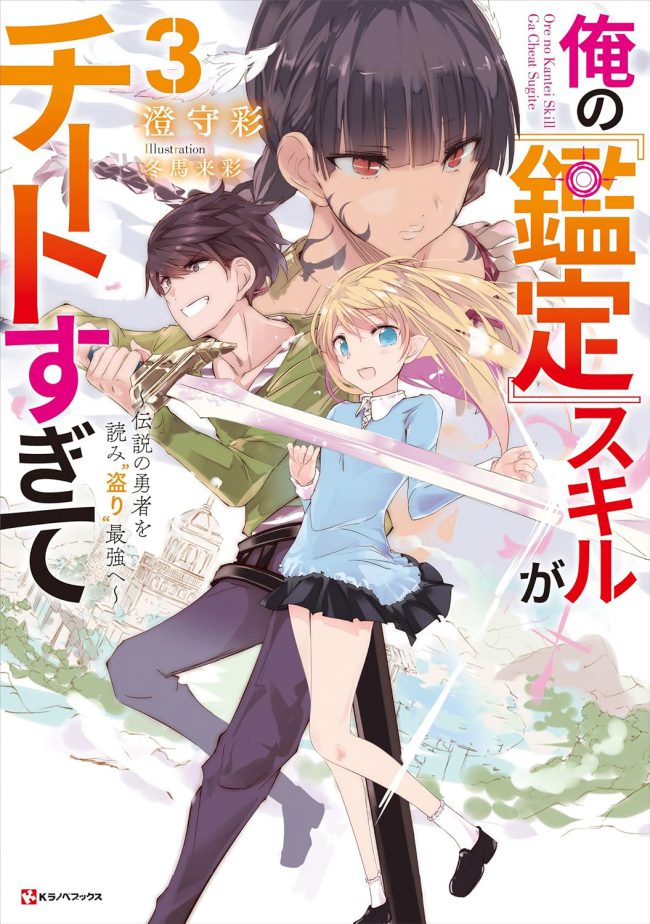 Ore no “Kantei” Skill ga Cheat Sugite – Densetsu no Yuusha o Yomi “Tori” Saikyou e