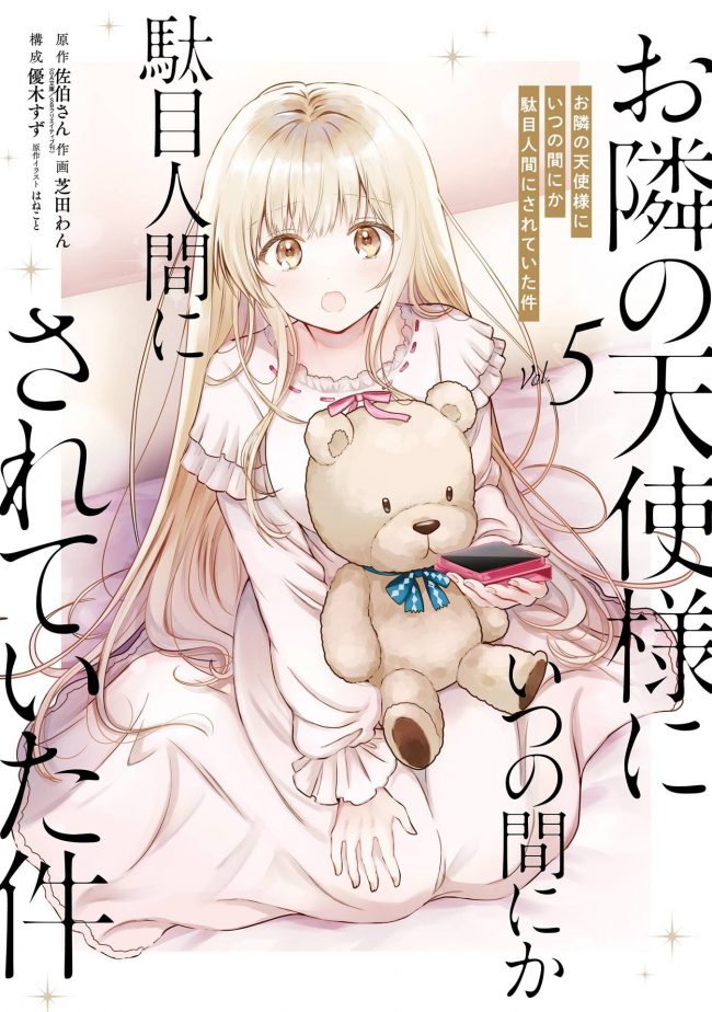 Otonari no Tenshi-sama ni Itsu no Ma ni ka Dame Ningen ni Sareteita Ken (WN)