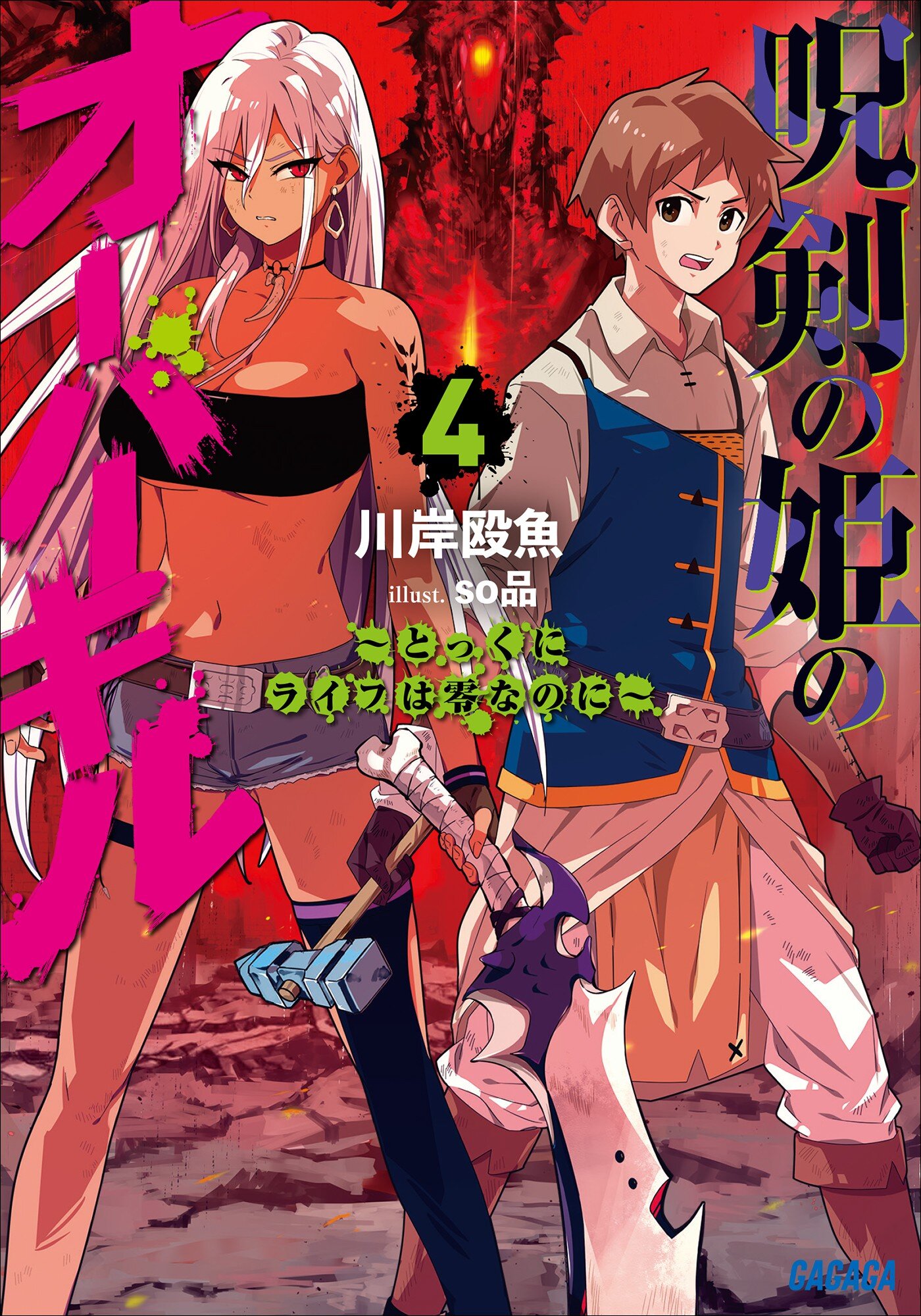 Overkill Princess