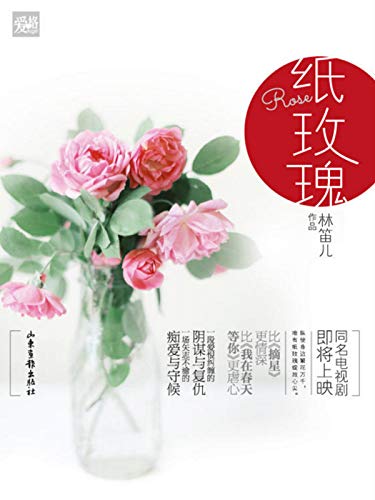 Paper Rose