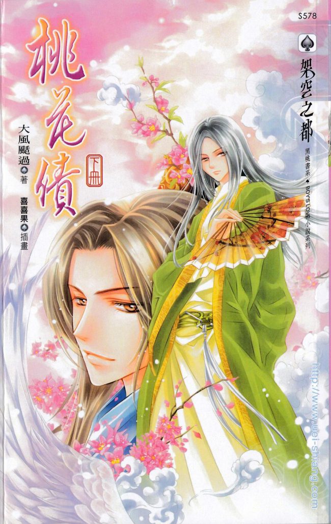Peach Blossom Debt