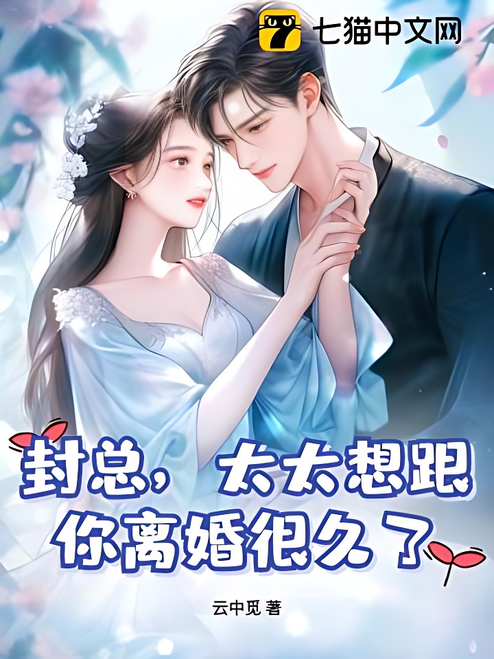 President Feng, Mrs. Feng Has Wanted to Divorce You for a Long Time