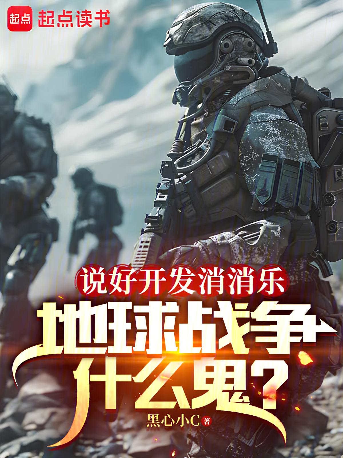 Promised To Develop A Match-3 Game, What’s With This Earth War?
