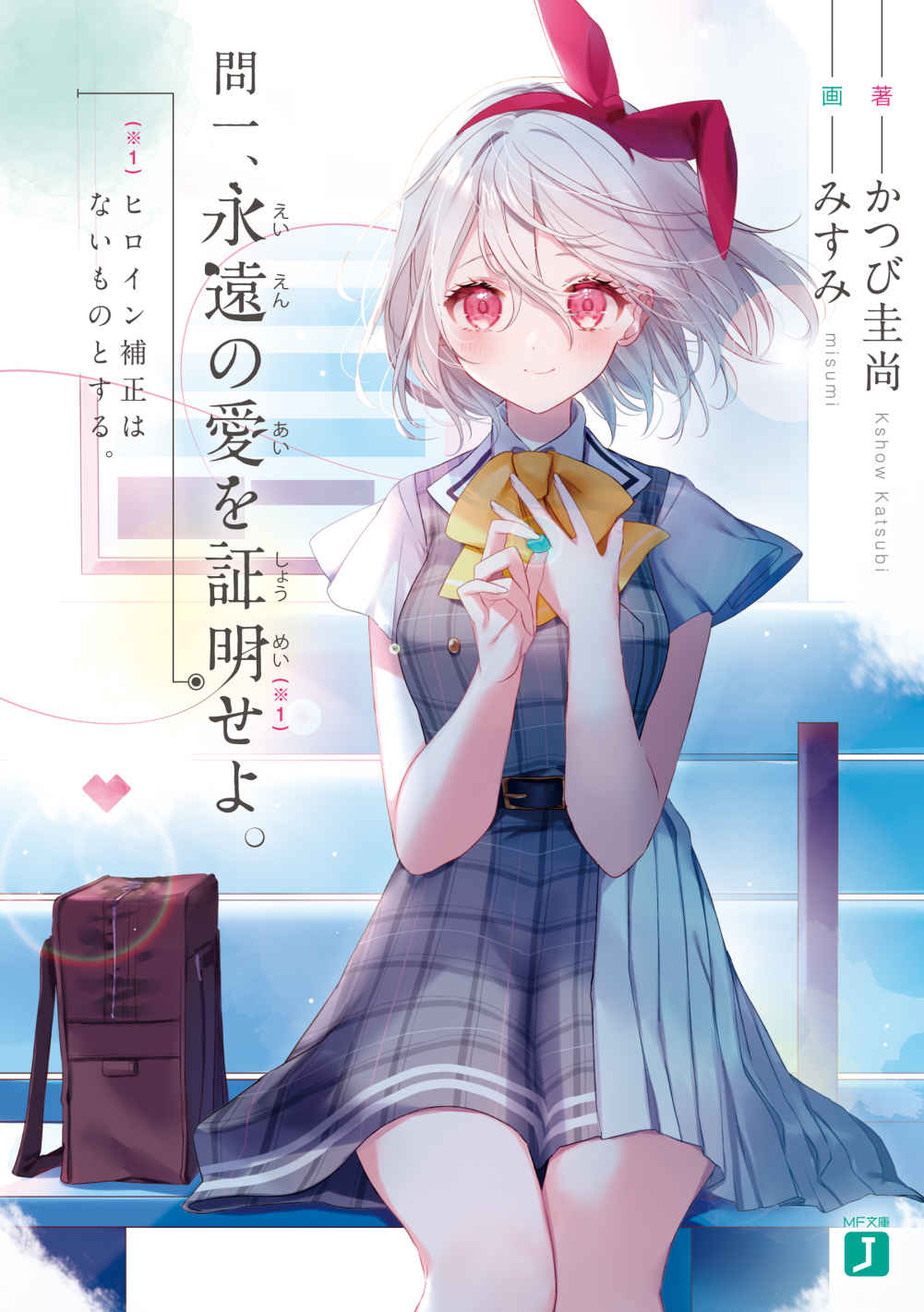 Q1: Prove Your Eternal Love. There Shall Be No Heroine Correction.