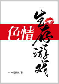 R18 Survival Game