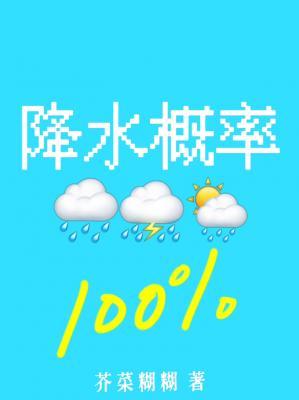 Rainfall: 100% Guaranteed