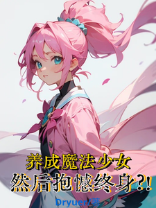 Raising Magical Girls, and Leave Them With Eternal Regret?!