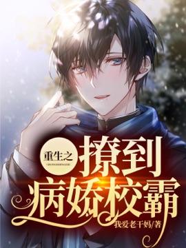 Rebirth: Flirting with the School Bully