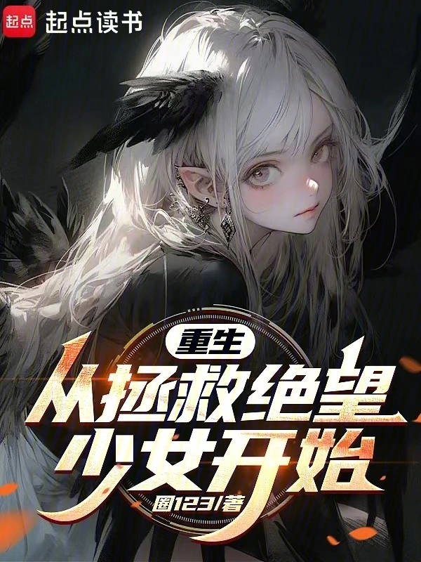 Rebirth: Starting by Saving a Desperate Girl