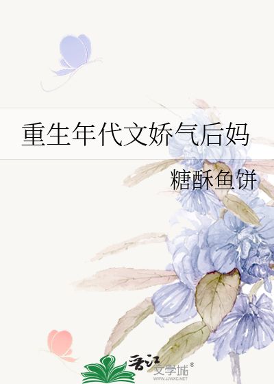 Rebirth: The Delicate Stepmom in a Period Novel