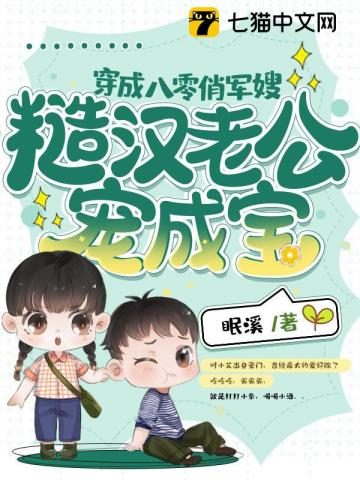 Rebirth in 1980’s as a Charming Military Wife, [Spoiled by Her Rough Husband Into a Treasure]