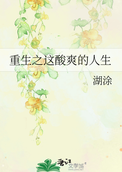 Rebirth of This Bittersweet Life