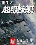 Rebirth of the Super Battleship