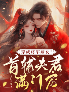 Reborn as the General’s True Daughter! The Prime Minister Husband’s Boundless Affection