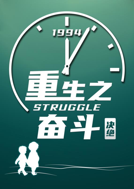 Reborn to Strive