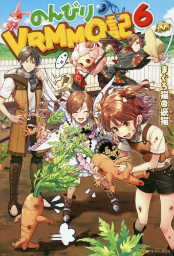 Relaxed VRMMO Log (LN)