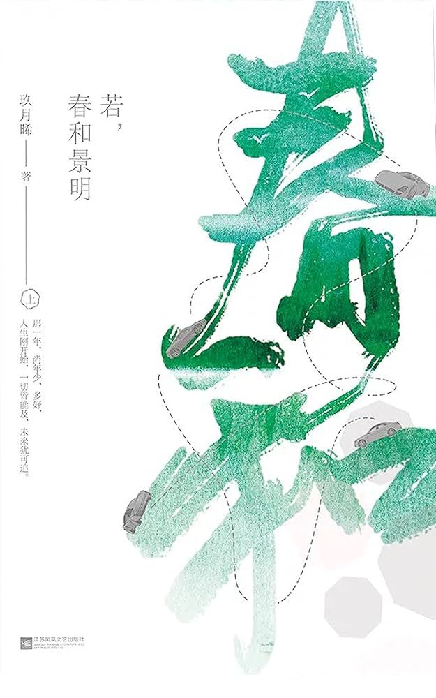 Ruo Chun and Jing Ming
