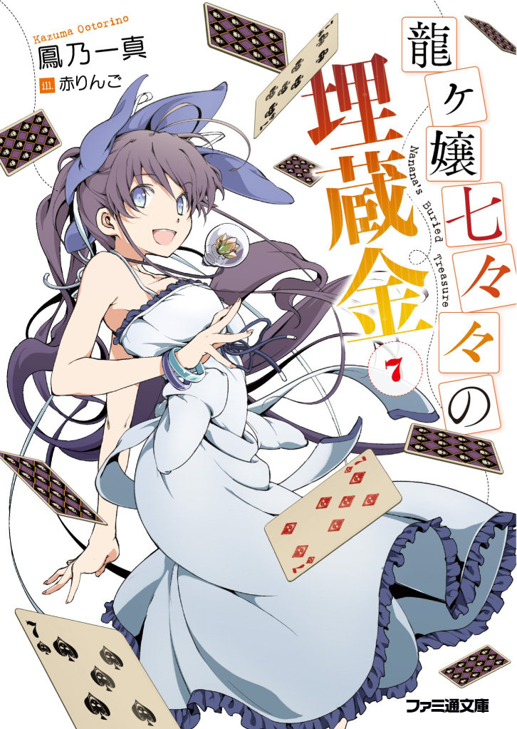 Ryuugajou Nanana no Maizoukin
