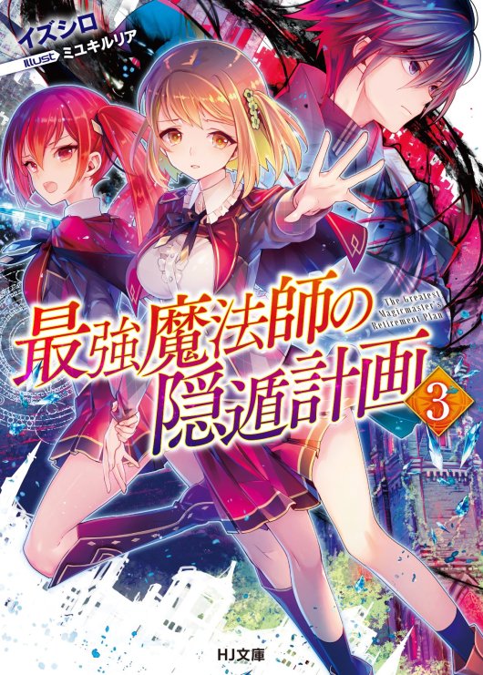 Saikyou Mahoushi no Inton Keikaku (WN)