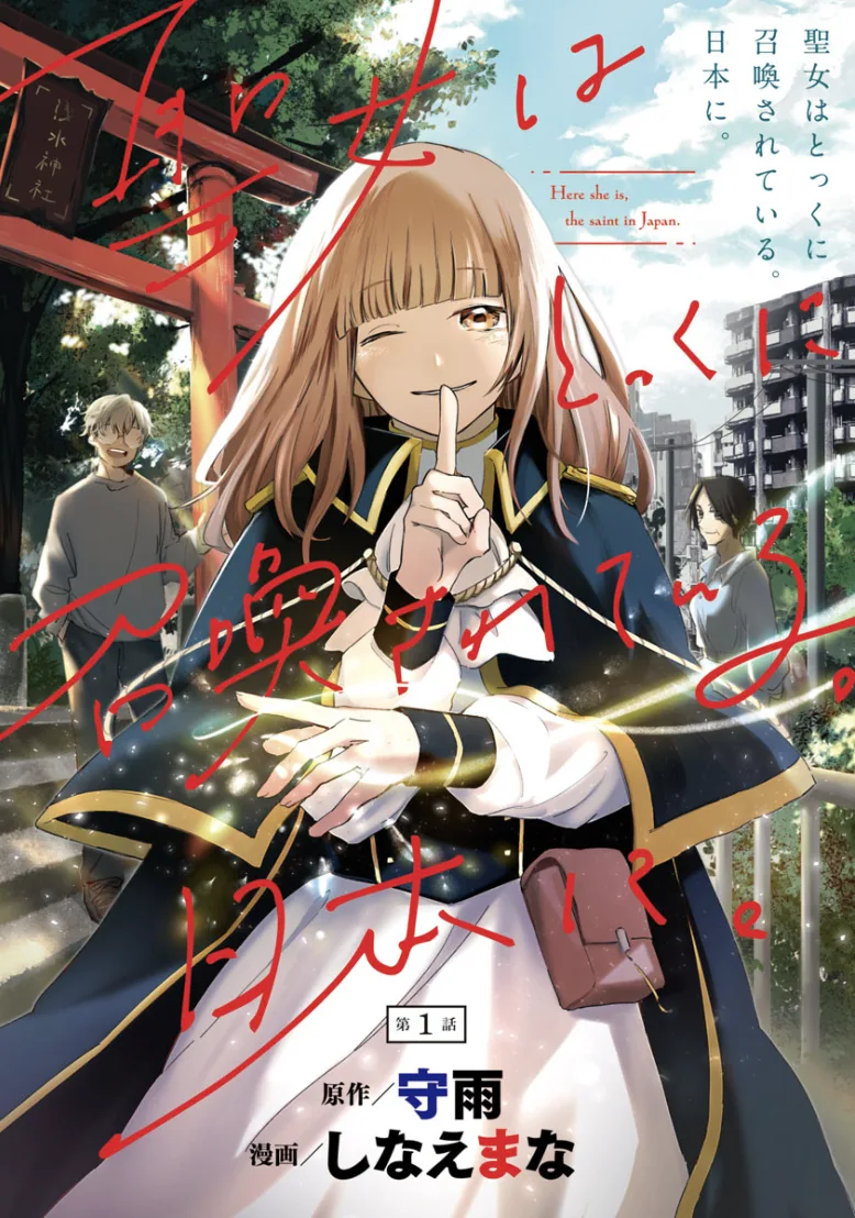 Seijo wa Tokkuni Shokan sa Rete iru. Nihon ni