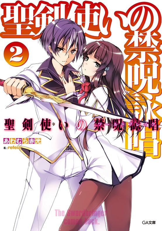 Seiken Tsukai no Kinju Eishou