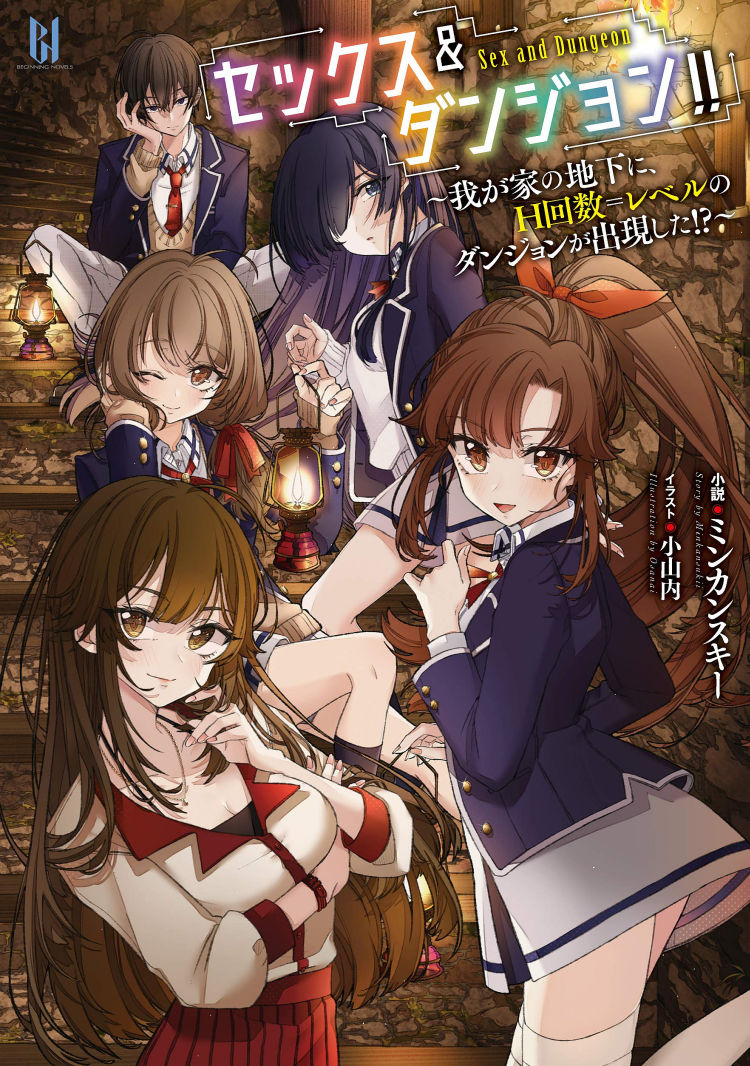 Sekkusu & Danjon! ! ~ Wagaya no Chika ni, H Kaisū = Reberu no Danjon ga Shutsugen Shita (LN)