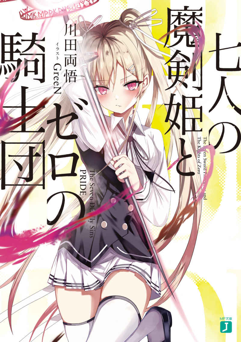 Seven Demon Sword Princess And Zero Knights