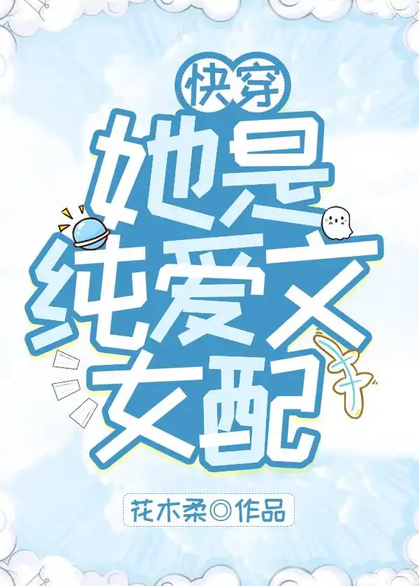 She Is The Female Supporting Character In BL Novels [Quick Transmigration]