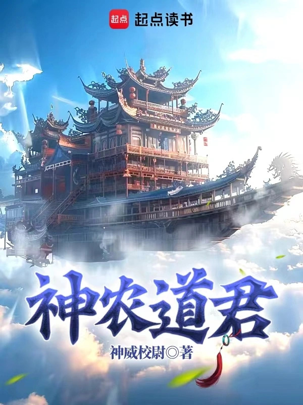 Shennong, The Daoist Lord of Farming