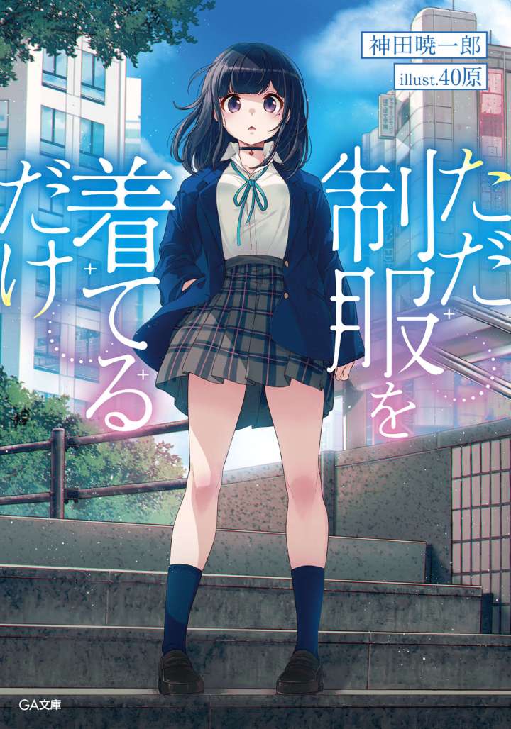 She’s Just Wearing a Uniform