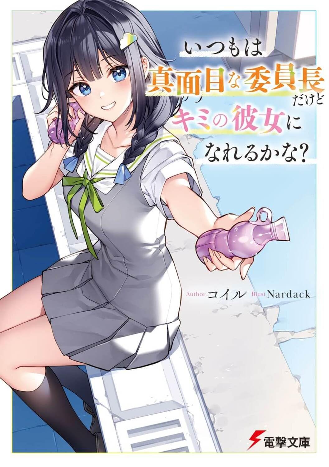 She’s Usually a Serious Class Representative, but Can She Be Your Girlfriend?