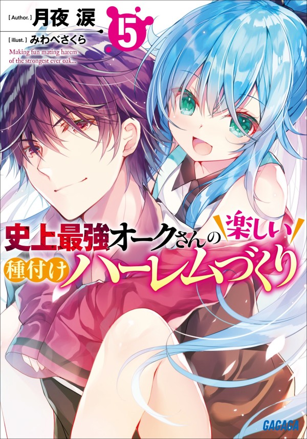 Shijou Saikyou Orc-san no Tanoshii Tanetsuke Harem Tzukuri