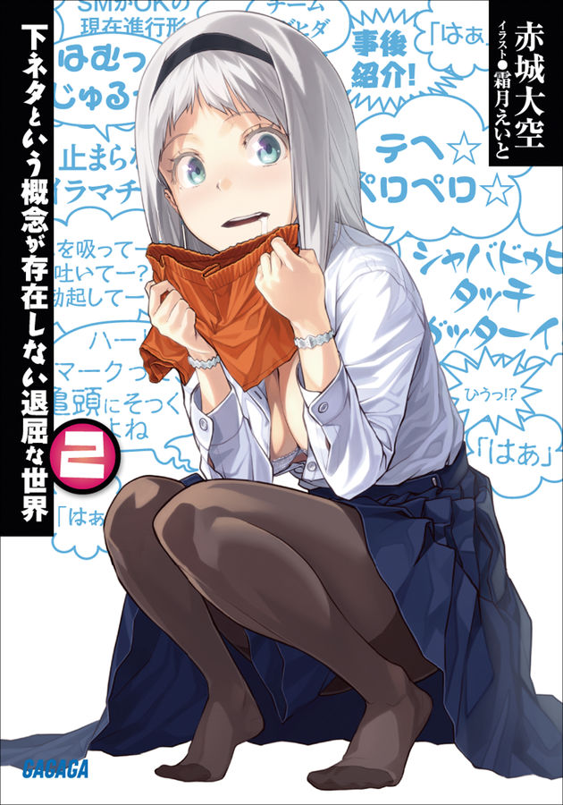 Shimoneta to Iu Gainen ga Sonzai Shinai Taikutsu na Sekai