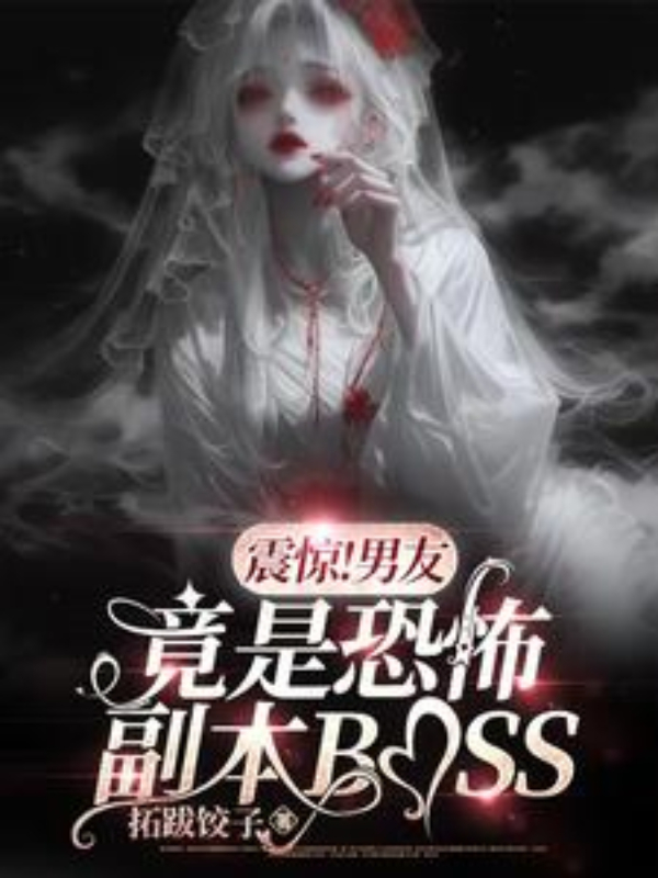 Shocking! My Boyfriend Turned Out to Be the Horror Dungeon Boss