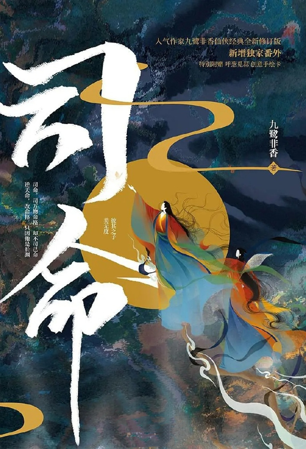 Si Ming
