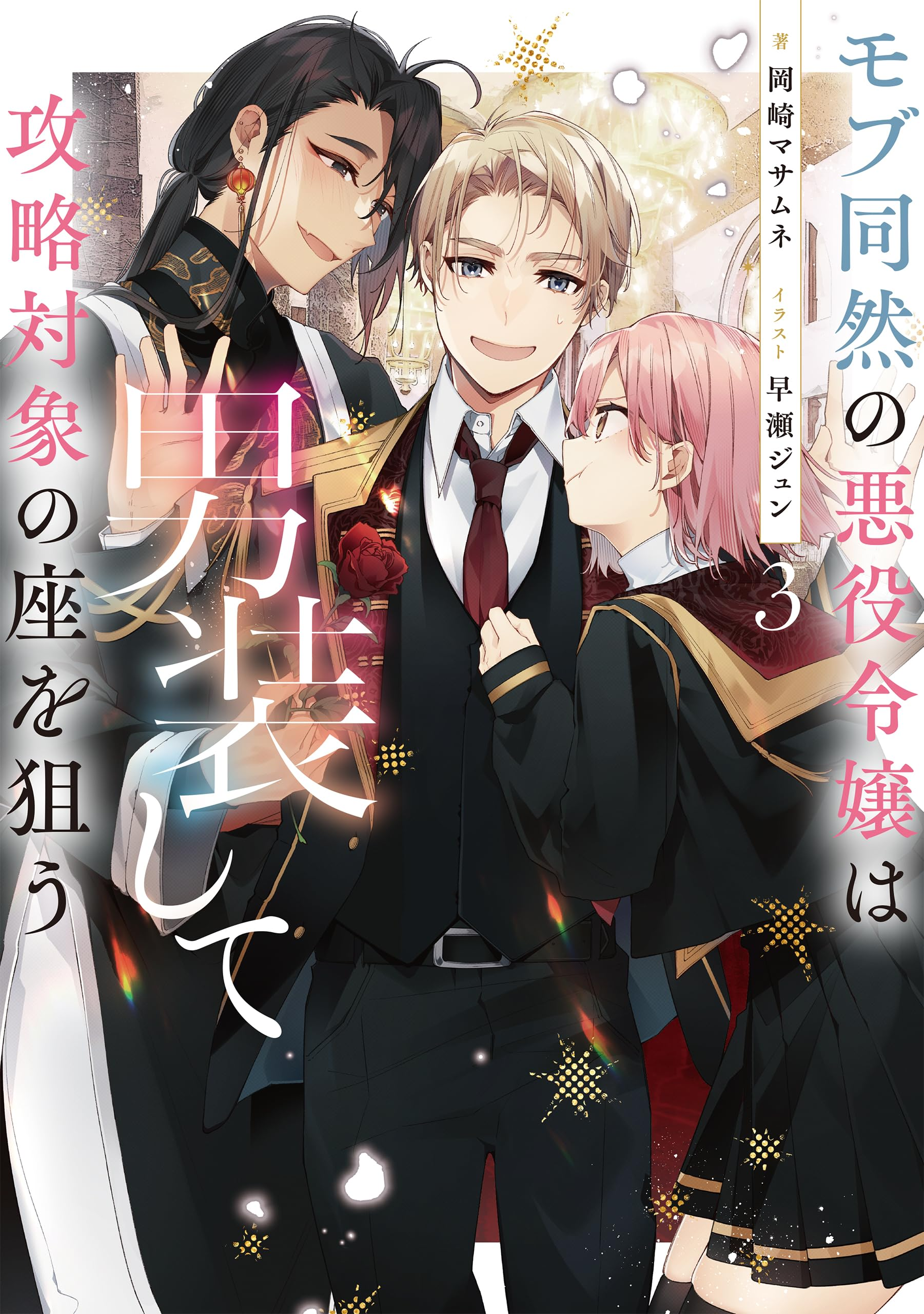 Since I Was Reincarnated As A Villainous Daughter As A Mob, I Decided To Disguise Myself As A Man And Be Captured By The Heroine