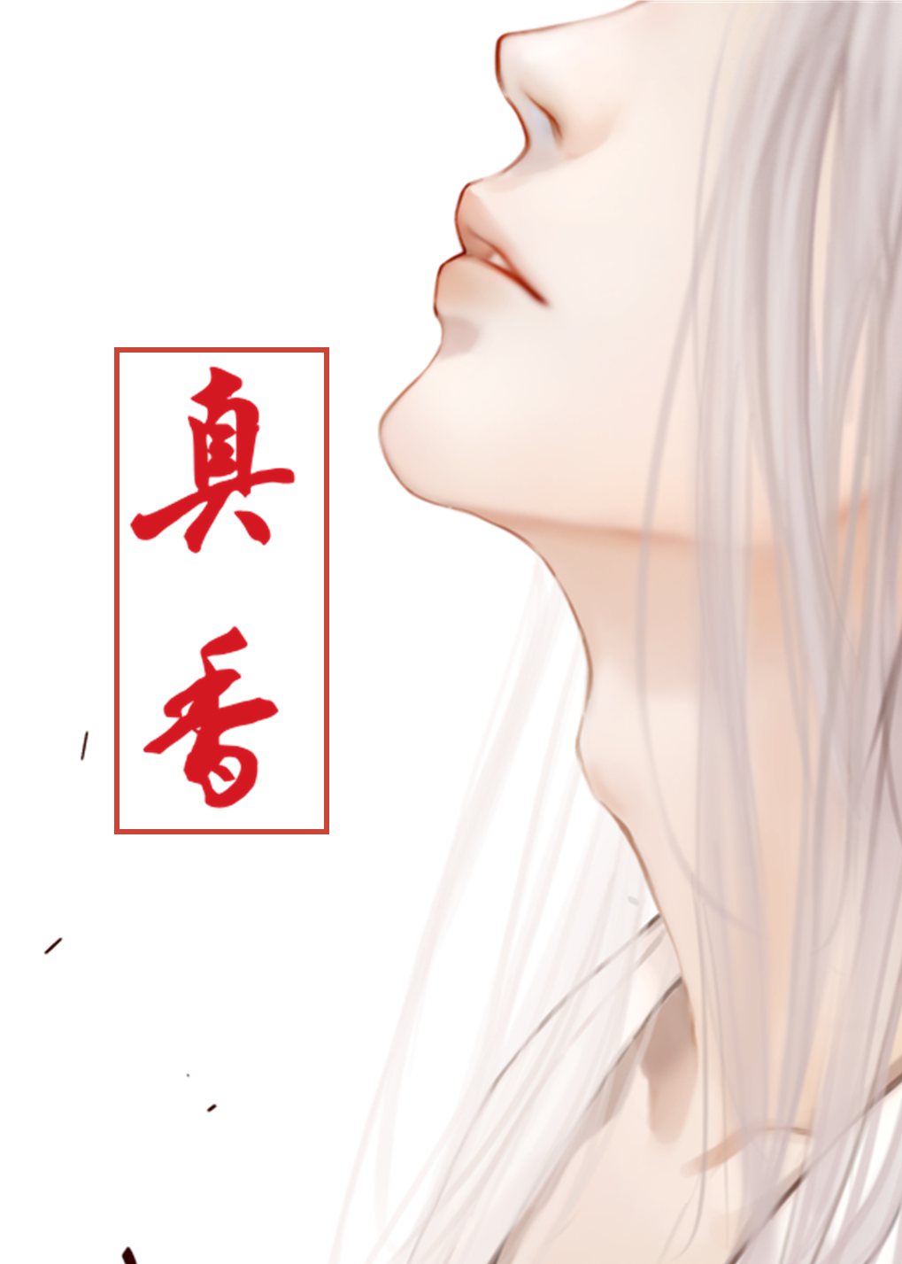 So Fragrant [Quick Transmigration]