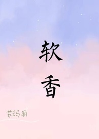 Soft Fragrance
