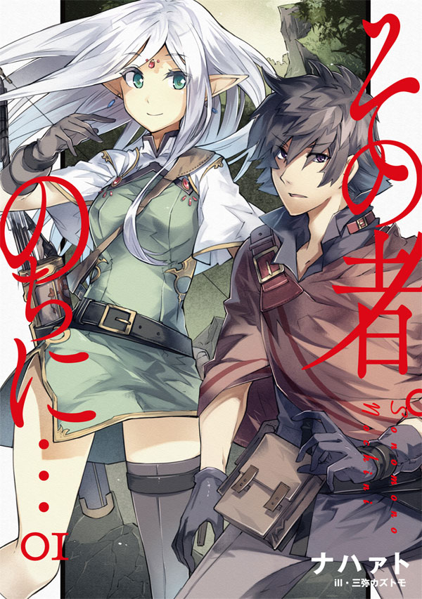 Sono Mono Nochi Ni… (LN)