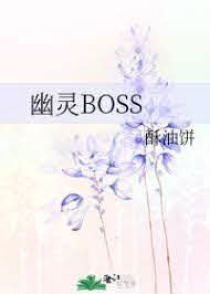 Spirit Boss